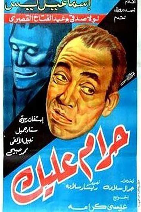 حرام عليك 1953 — The Movie Database Tmdb