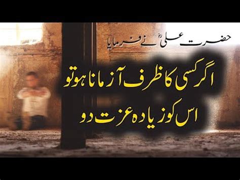 Agar Kisi Ka Zarf Azmana Ho Ll Hazrat Ali Quotes In Urdu In