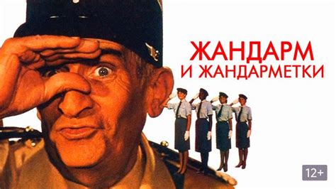 Жандарм и жандарметки (фильм, 1982) — смотреть онлайн в хорошем ...