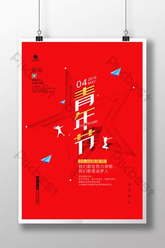 Red May Fourth Youth Festival Poster Psd Free Download Pikbest