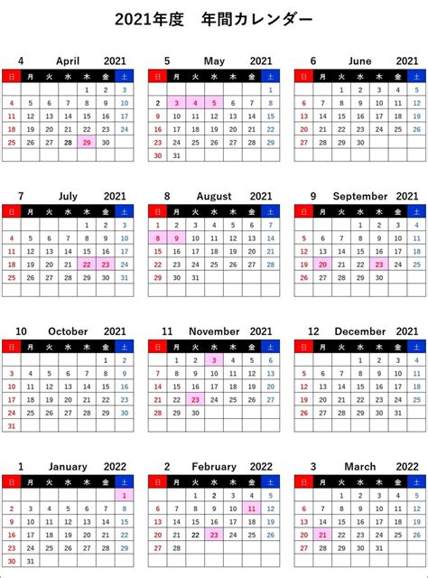 57161 318 23570 653 47332 279: 祝日移動対応済み【2021年度 4月始まり 年間カレンダー （月曜始まり・日曜始まり）】無料Excelテンプレート ...