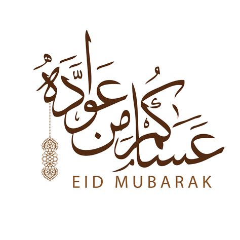 Eid Mubarak Png 17 Free Cliparts Download Images On Clipground 2023