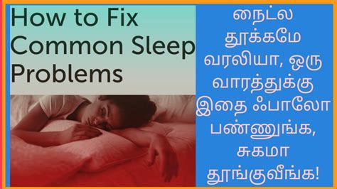 How To Fix Common Sleep Problems Youtube