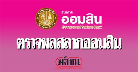 สลากออมสินพิเศษ 3 ปี และสลากออมสินพิเศษดิจิทัล 3 ปี เดือนที่ 02/2564 16 กุมภาพันธ์ 2564 ตรวจผลสลากออมสินพิเศษ 3ปี เดือนที่ 2/2562 ประจำวันที่ 16 ...