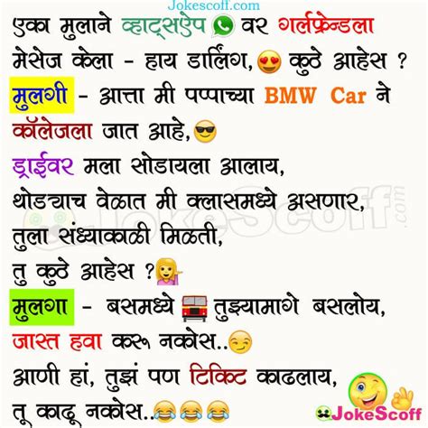 Funny Mulga Mulgi Whatsapp Jokes In Marathi Jokescoff