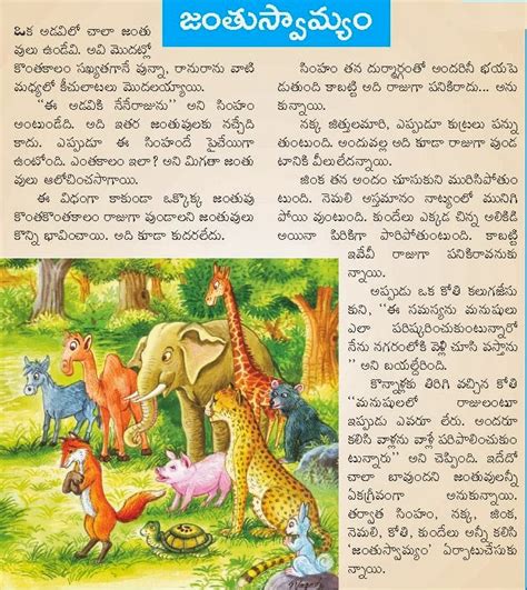 Patamata Praneel Animal Kingdom Telugu Story For Children