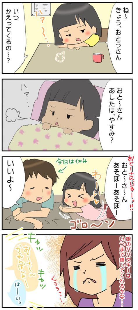 漫画｜娘のパパっ子伝説「お父さん大好き♡」愛が止まらなくてそんなことまで？ Kosodate Life（子育てライフ）