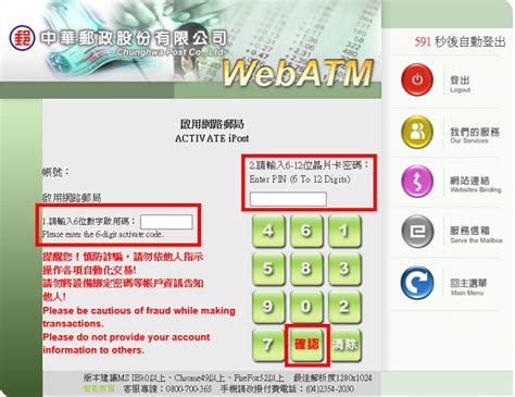 中華郵政全球資訊網 儲匯專區 網路ATM啟用