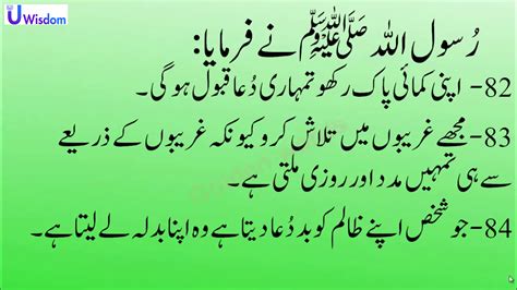 Hazrat Muhammad S A W 100 Quotes in Urdu پیارے نبی صلی الله علیه