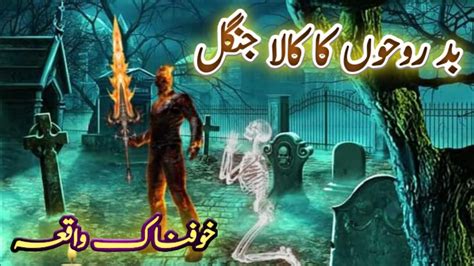 Jinnat Ka Jangal Horror Story Urduurdu Khoufnak Kissa Urdu Horror