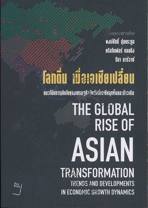 The Global Rise Of Asian Transformation Trends And Developments In Economic Growth Dynamics