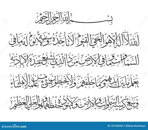 Ayatul Kursi Thuluth Quran Calligraphy Style In Reihen Stockfoto My
