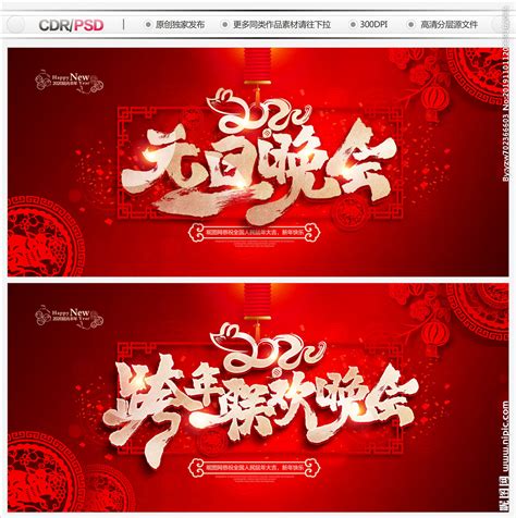 Yuanxiao (ball dumplings in soup), lion dances, dragon dances, etc. 元旦设计图__海报设计_广告设计_设计图库_昵图网nipic.com