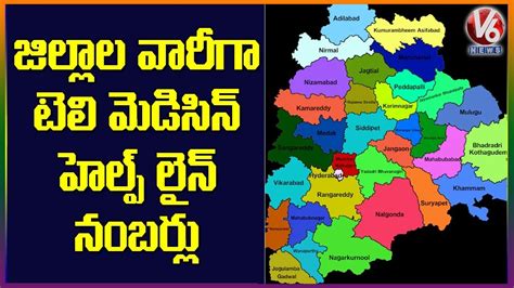 District Wise Tele Medicine Helpline Number Telangana V6 Telugu