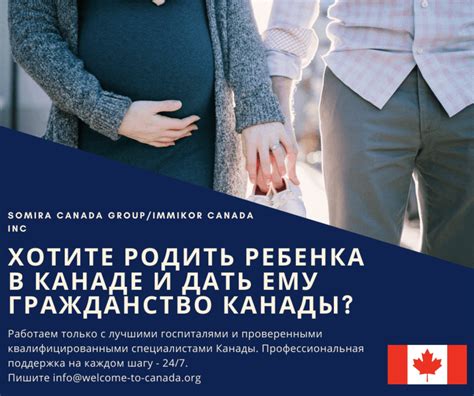 роды в канаде - IMMIKOR Canada Inc. / SOMIRA Canada GroupIMMIKOR Canada Inc. / SOMIRA Canada Group
