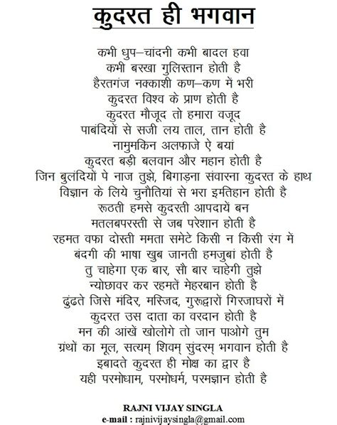 Kudrat He Bhagwan Hindi Poetry World
