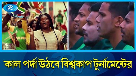 নরনদর মদ সটডযম ১০ দলর অধনযকর উপসথতত এ পরদ উঠব Cricket WC India