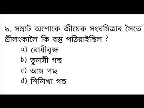 Assam Gk Ll Grade 3 Grade 4 Question Answers Ll Assamese Video Ll