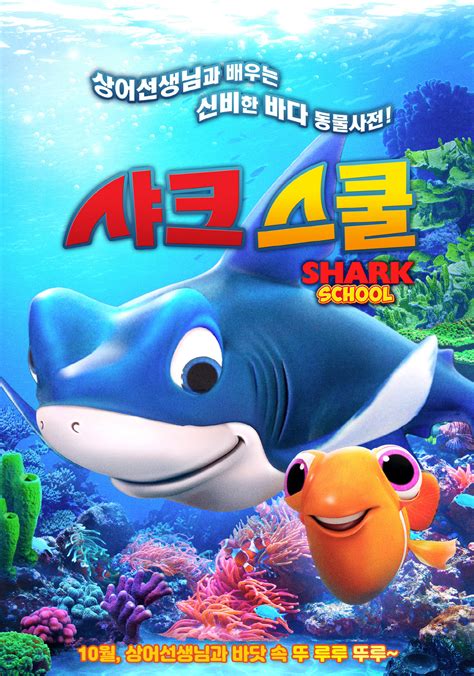 샤크 작가 운,김우섭 총편수 총 221화 살아남고 싶으면 끊임없이 움직여라 그럼 최고의 사냥꾼이 될 거다. 샤크 스쿨 (SHARK SCHOOL) 상세정보 | 씨네21