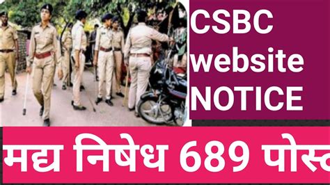 Mad Nishedh Exam Date Madh Nishedh Csbc Official Notice Official Notice Csbc Website Mad