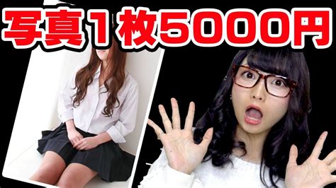 おじさんに売る女子高生の写真一枚5000円その思い切った行動の理由は 意味怖32ゲーム YouTube