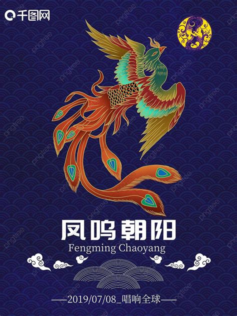 Fengming Chaoyang Vector Advertising Poster Descarga Gratuita De