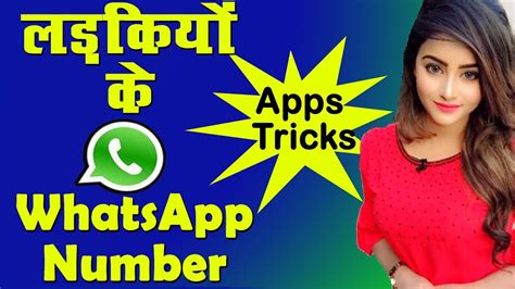 Girls Whatsapp Number For Friendship Get Girls Mobile Number Now Youtube