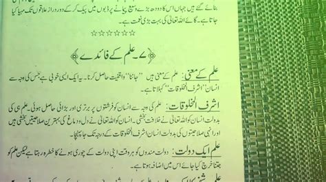 Ilm Ke Fayde Essay Urdu Part 1 Youtube