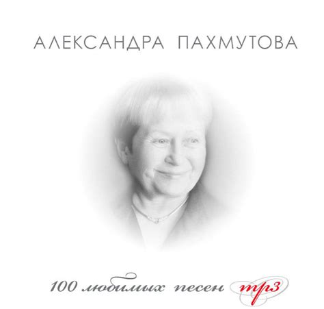 Александра Пахмутова - Мелодия ноты для фортепиано в Note-Store.ru ...