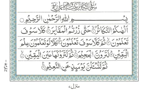 Surah E At Takasur Read Holy Quran Online At