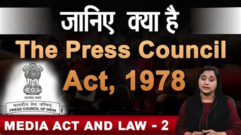 Know What Is The Press Council Act 1978 Youtube
