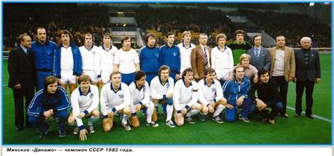 Первая тренировка динамо при мирче луческу. «Dynamo» Minsk - 1982. USSR Champion / «Динамо» Минск - 1982 год. Чемпион СССР в 2020 г ...