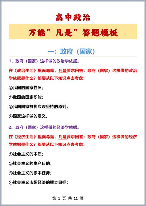 高中政治，万能答题模板！让你妥妥提分20！ 哔哩哔哩