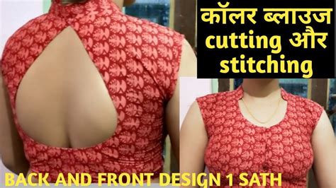 Collar Blouse Cutting And Stitching Back Neck Design Cutting And