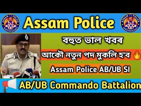 Assam Police Ab Ub New Constable Vacancy Ll Assam Police Ab Ub
