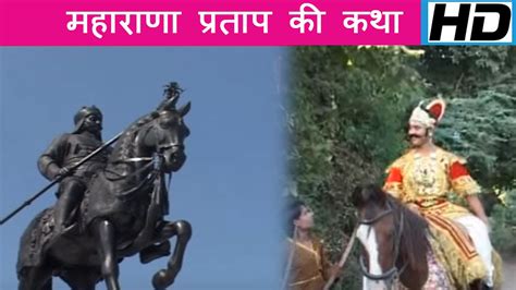 Story Of Maharana Pratap Story Of Maharana Pratap Rajasthani Bhajan