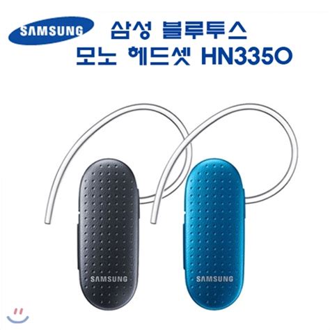 Samsung 삼성정품 신상품 블루투스 Hm3350 모노헤드셋 Bhm3350k 예스24