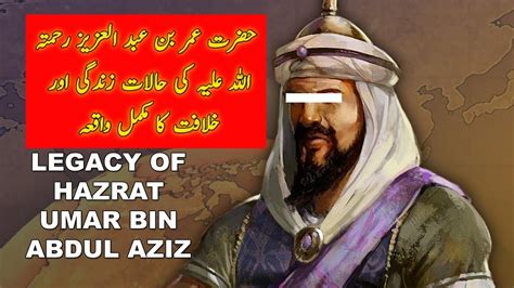 Legacy Of Hazrat Umar Bin Abdul Aziz Ra Life History Of Hazrat Umar