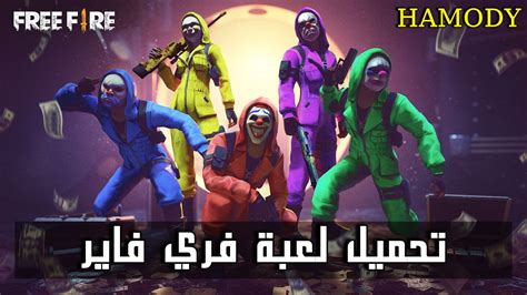 Once you have procured some powerful weapons, you will be able to destroy the enemies easily. تحميل لعبة free fire فري فاير للاندرويد اخر اصدار 2020 ...