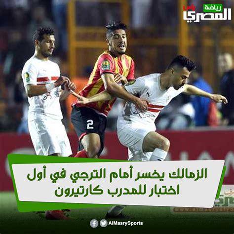 وتقام مباراة الأهلي والزمالك على صالة المقاولون العرب بدون حضور جماهيري، حيث. صحيفة المصري اليوم | ..وفي طريقة للخروج من #دوري_أبطال_أفريقيا