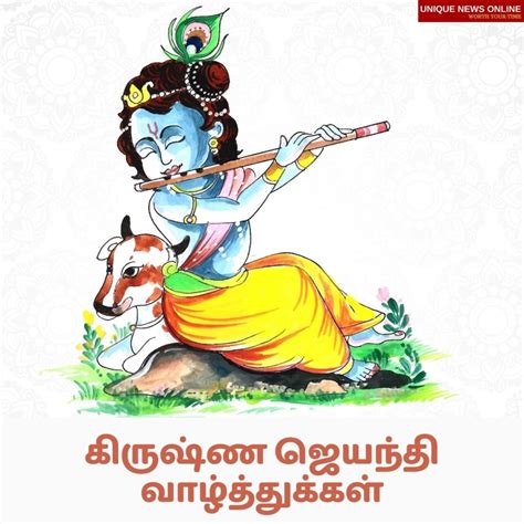 Janmashtami 2021 Happy Krishna Jayanthi Tamil Wishes Messages Quotes