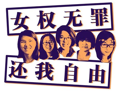 Chinas Feminist Five 3cr Community Radio