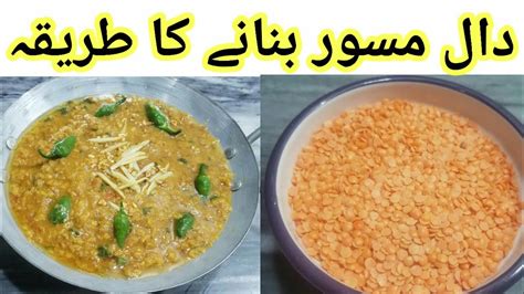 How To Make Masoor Ki Daal Masoor Ki Daal Tasty Dal Recipe By