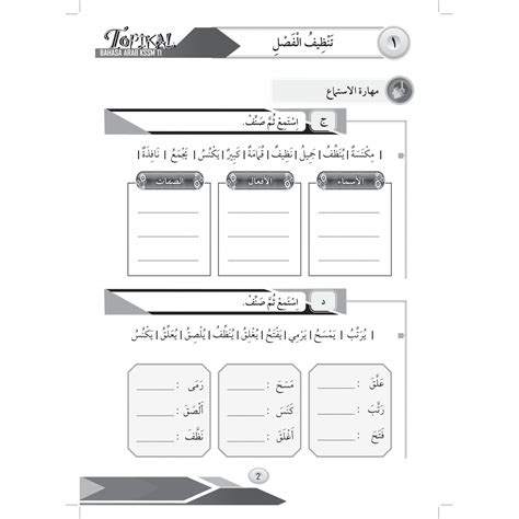 Buku Aktiviti Bahasa Arab Tingkatan 1