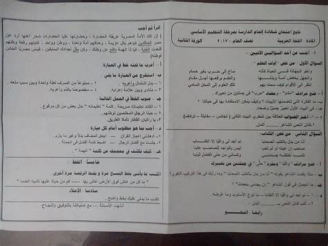 صفحة كاملة وخاصة للصف الثالث الإعدادي. امتحان نصف العام الرسمى فى اللغة العربية محافظة المنوفية ...
