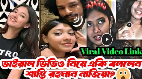 এবার ভাইরাল ভিডিও নিয়ে মুখ খুললেন শান্তি Shanti Viral Video Link