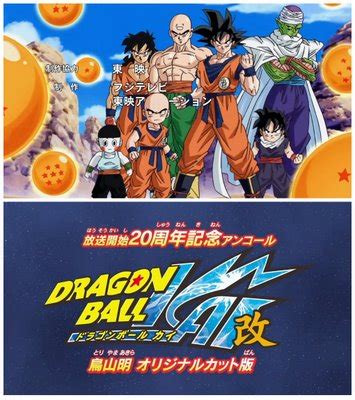 Dbz kai is comparable to any anime that has been ruined by 4kids (the 4kids version of dbz kai is a bad relatively. Toon11: Dragon Ball Z Kai será exibido na TV aberta americana