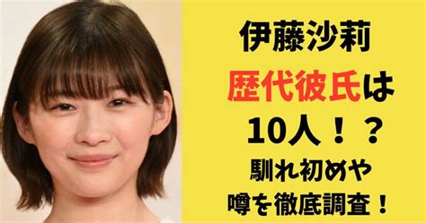 【2024最新】伊藤沙莉の歴代彼氏は10人！馴れ初めや噂の真相を徹底調査！ ワイルド・ロード