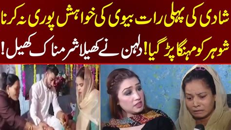 Shadi Ki Pehli Raat Biwi Ki Khawahis Puri Na Karna Shohar Ko Mehnga Par Gya Lahore Rang Youtube