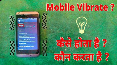 why mobile phones is vibrate and who is vibrate mobile phones youtube